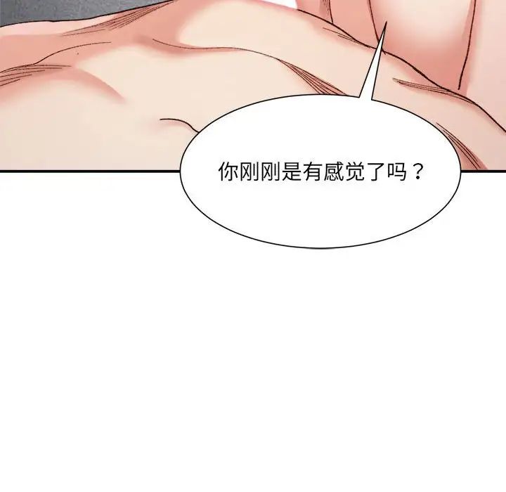 微妙关系第14话