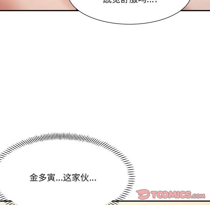 微妙关系第14话