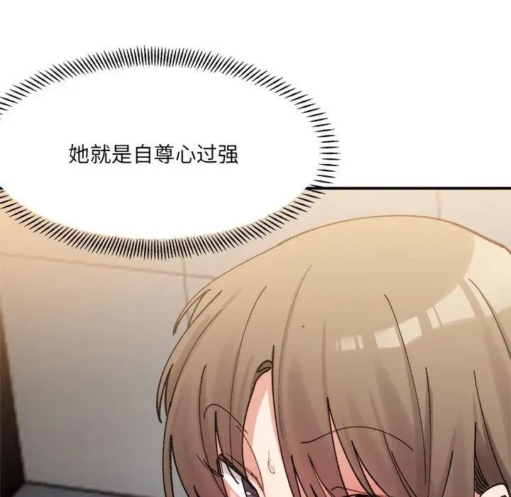 微妙关系第14话