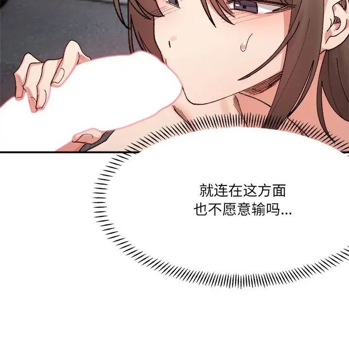 微妙关系第14话