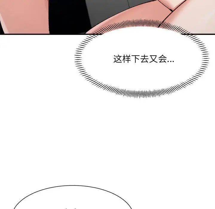 微妙关系第14话