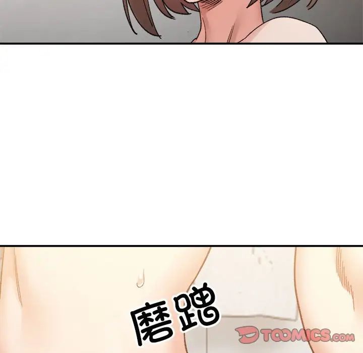微妙关系第14话
