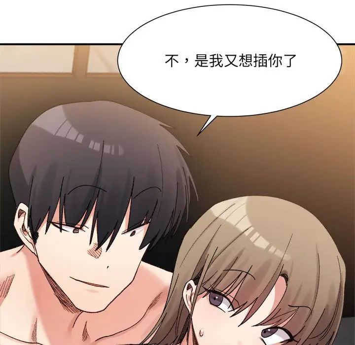 微妙关系第14话