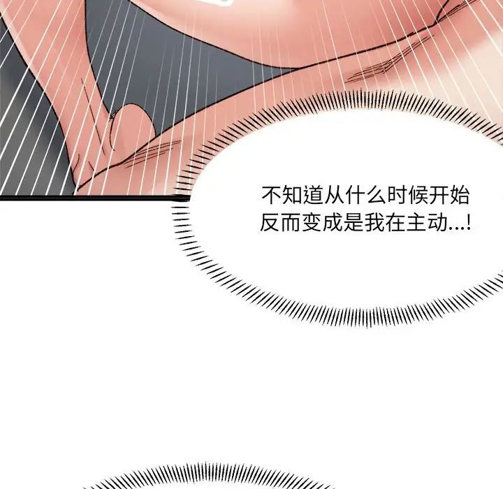 微妙关系第14话