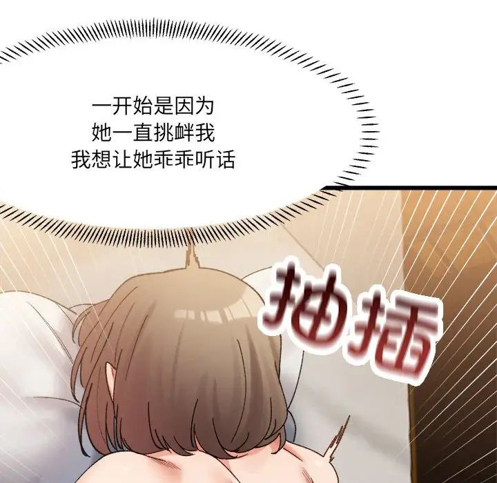 微妙关系第14话