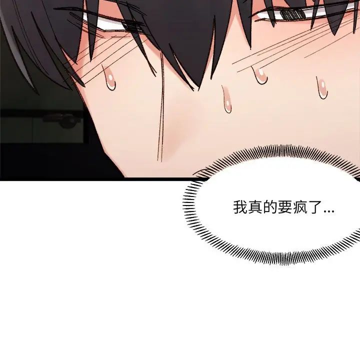 微妙关系第14话