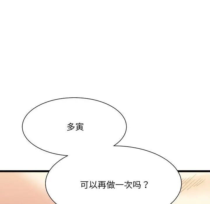 微妙关系第14话