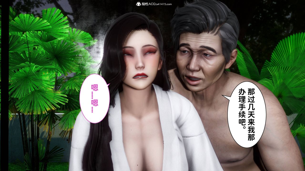 [3D]红杏墻外番外篇第06话