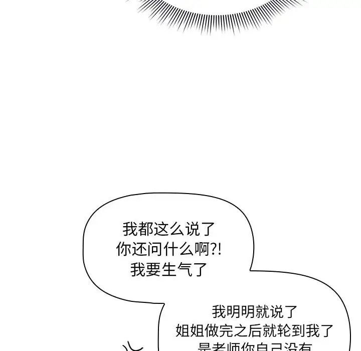 疫情期间的家教生活第120话