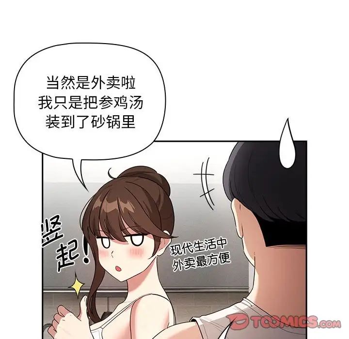 疫情期间的家教生活第120话