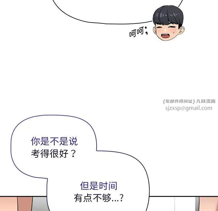 疫情期间的家教生活第120话