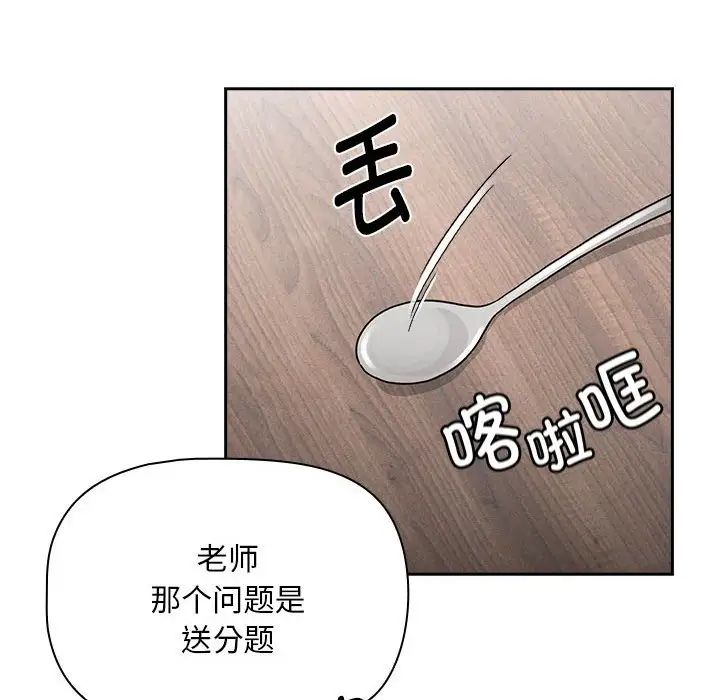 疫情期间的家教生活第120话