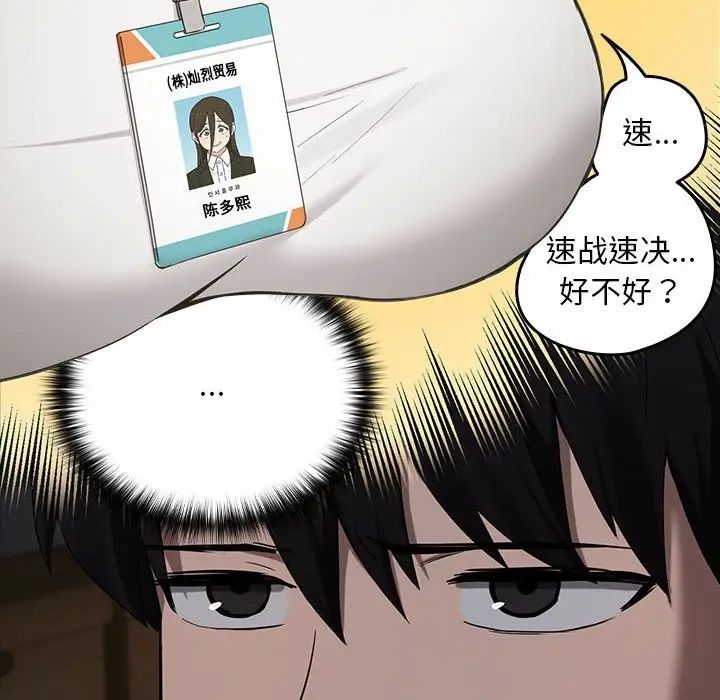 下班后的例行恋爱第10话