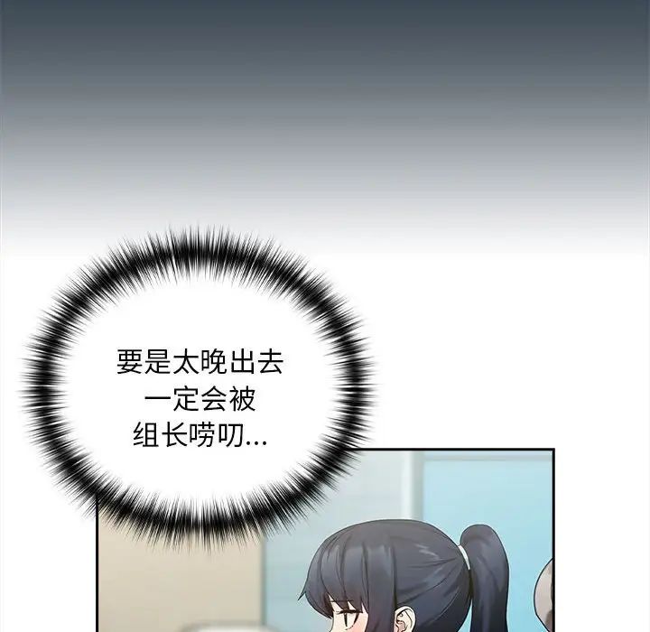 下班后的例行恋爱第10话