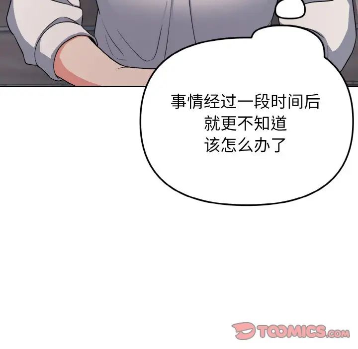 大学生活就从社团开始第92话