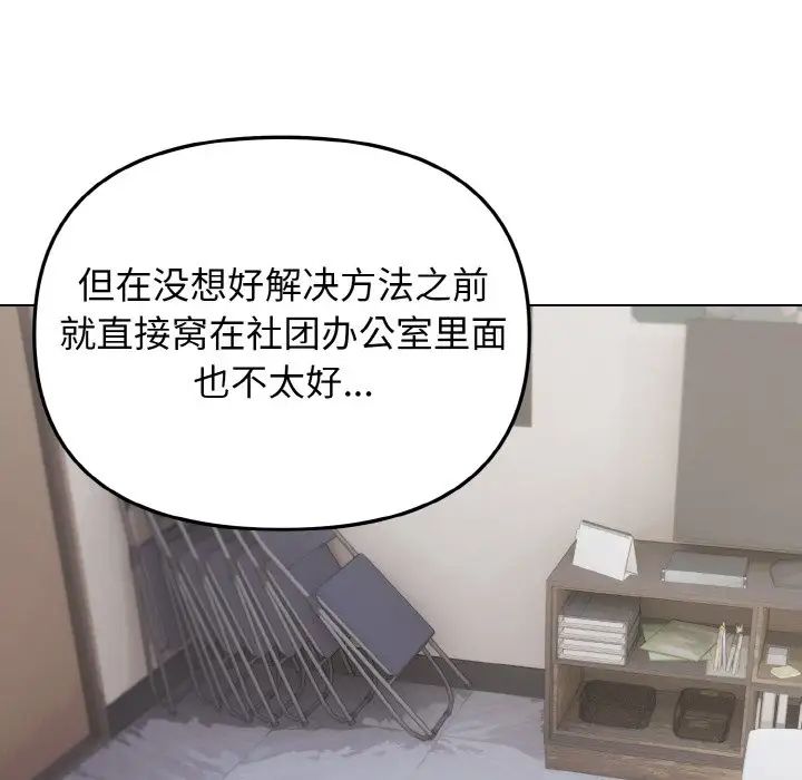 大学生活就从社团开始第92话