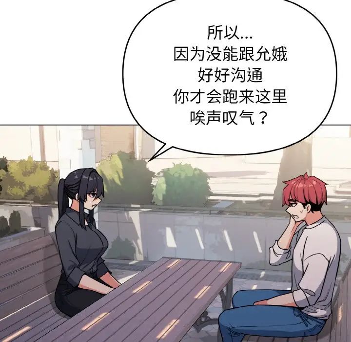 大学生活就从社团开始第92话