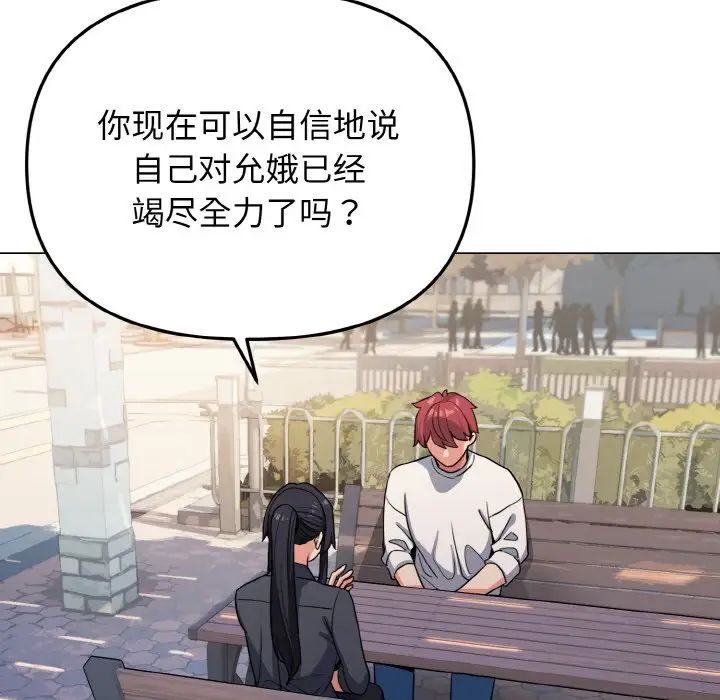 大学生活就从社团开始第92话