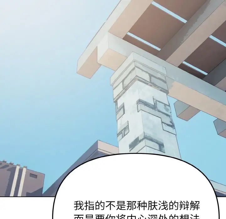 大学生活就从社团开始第92话