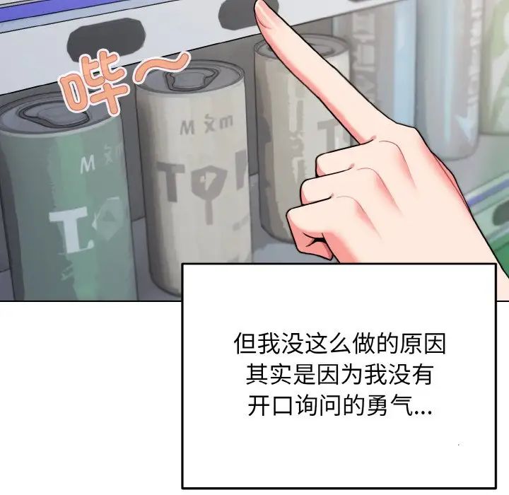 大学生活就从社团开始第92话