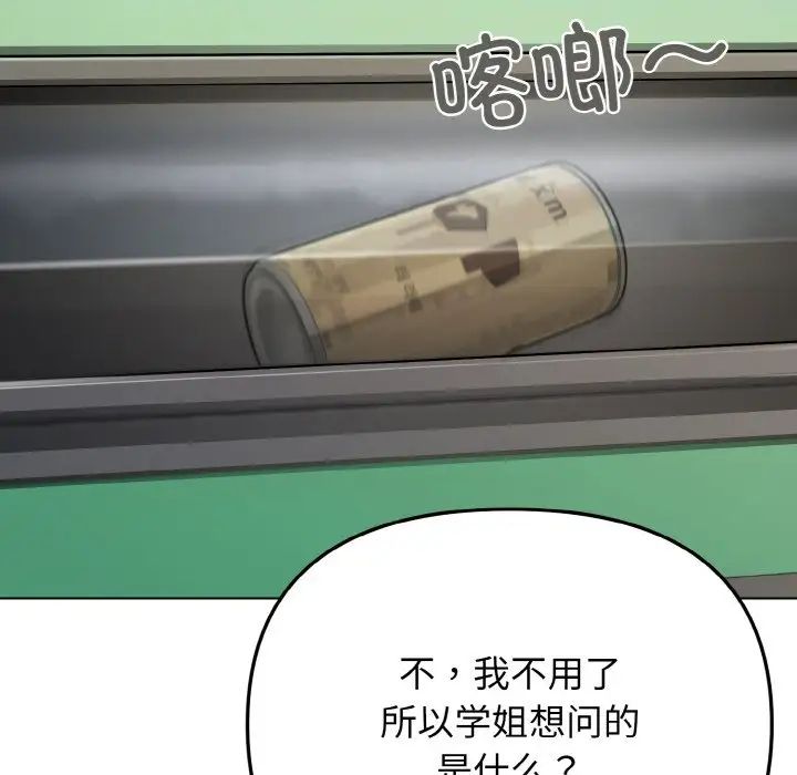 大学生活就从社团开始第92话