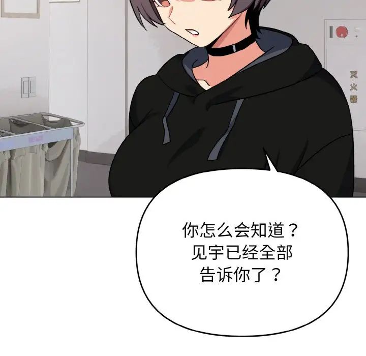 大学生活就从社团开始第92话