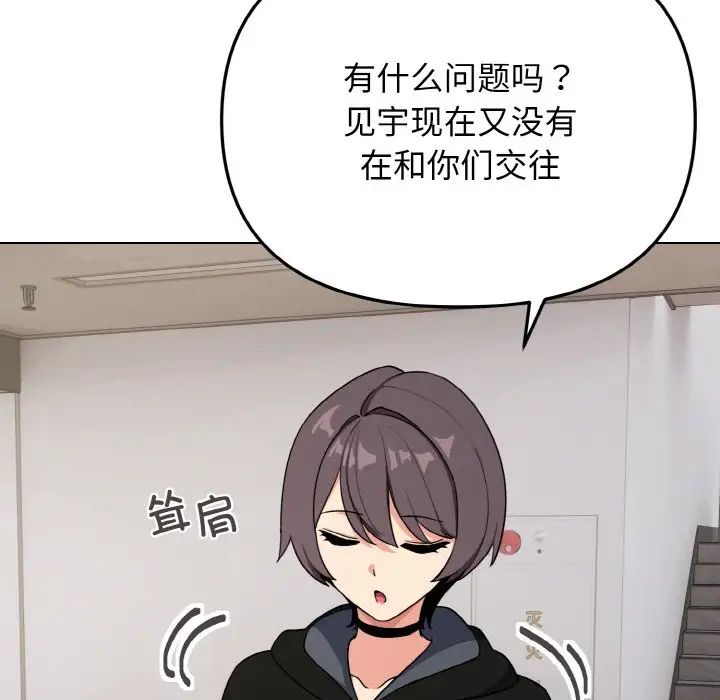 大学生活就从社团开始第92话