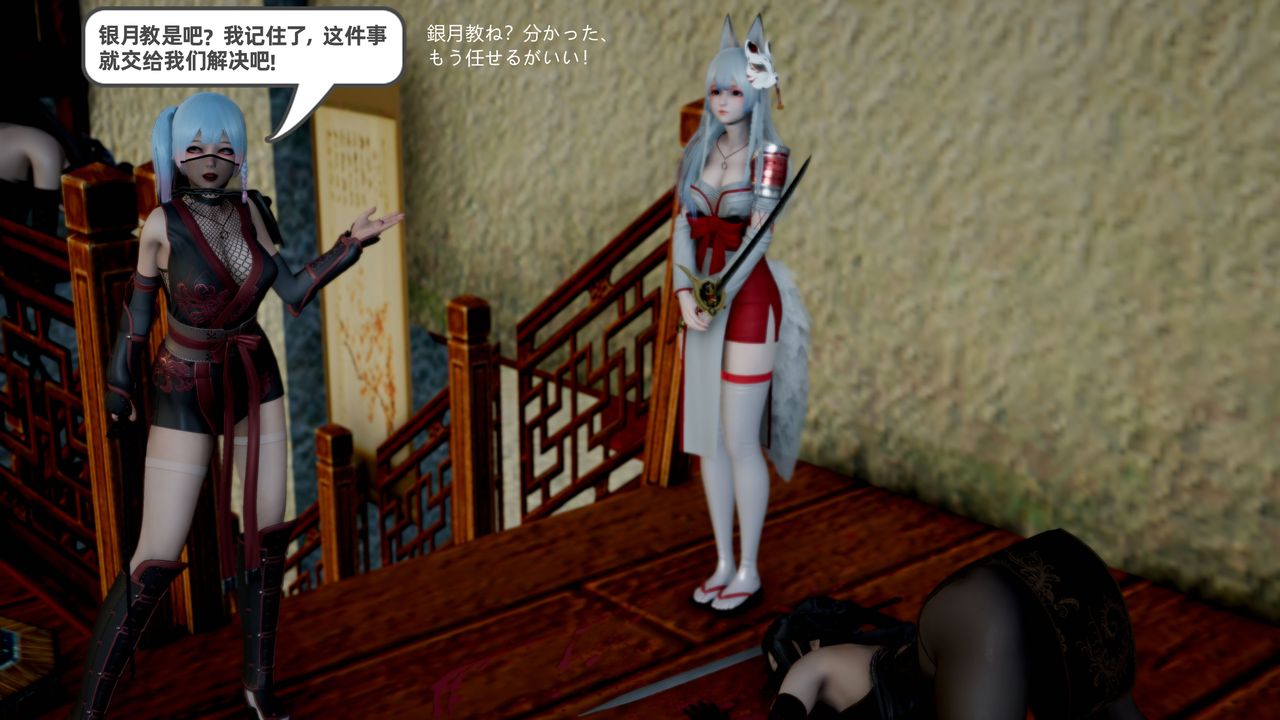 [3D]银月教-八咫镜篇第01话