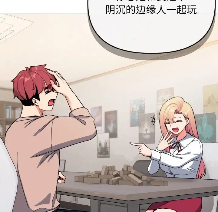 大学生活就从社团开始第92话