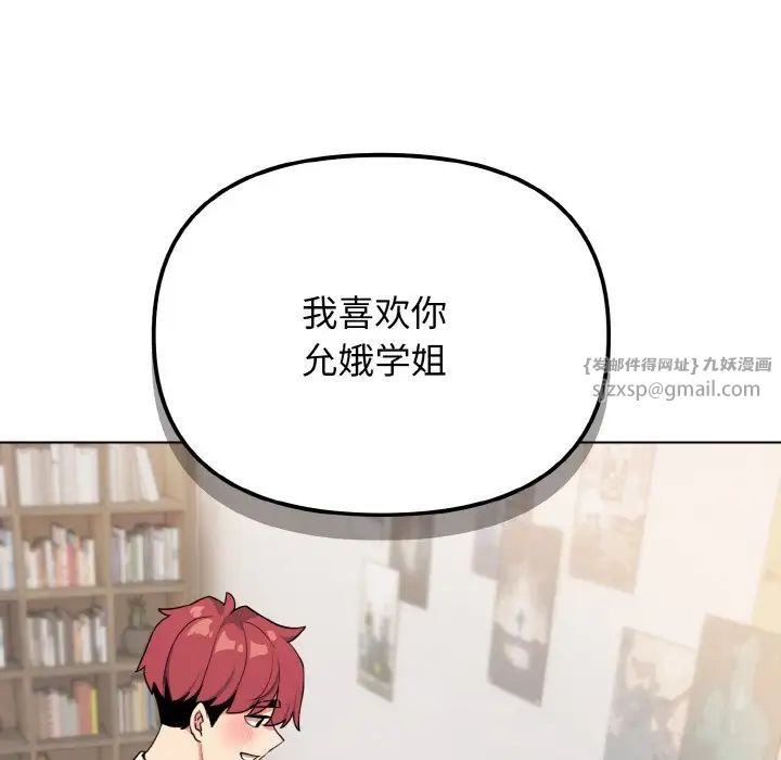 大学生活就从社团开始第92话