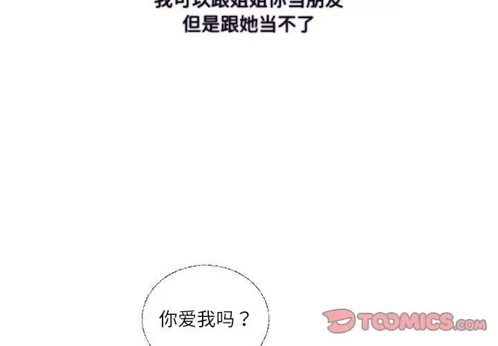 这难道是命中注定第32话