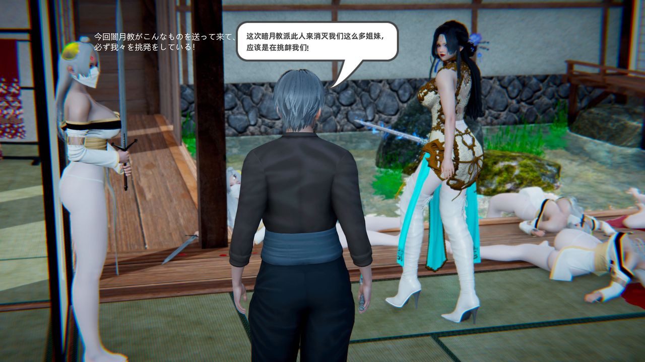 [3D]银月教-八咫镜篇第02话