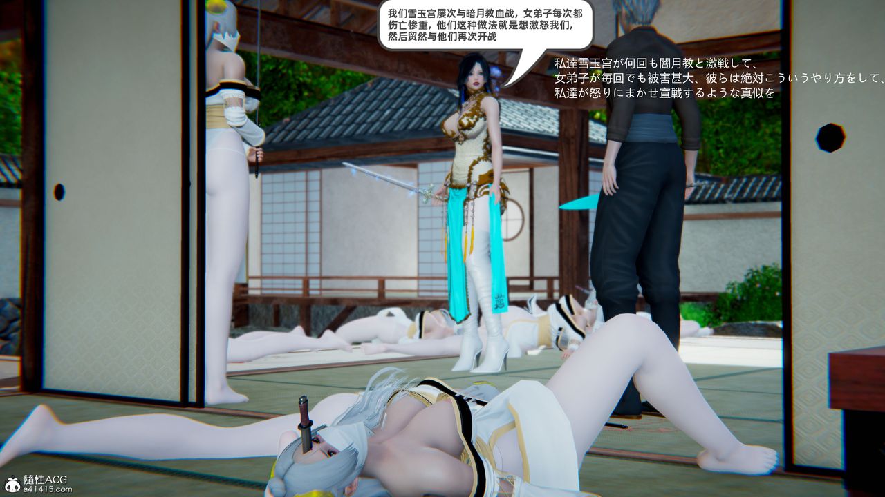 [3D]银月教-八咫镜篇第02话