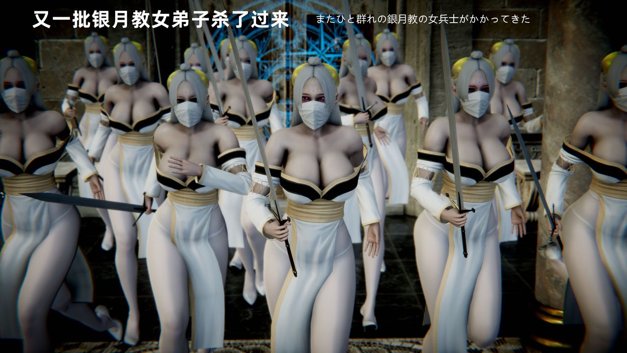 [3D]银月教-八咫镜篇第04话