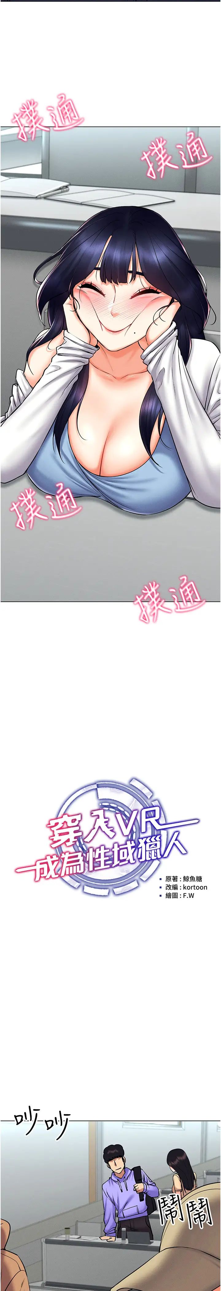 穿入VR成为性域猎人第25话-你不是我认识的镇宇哥…