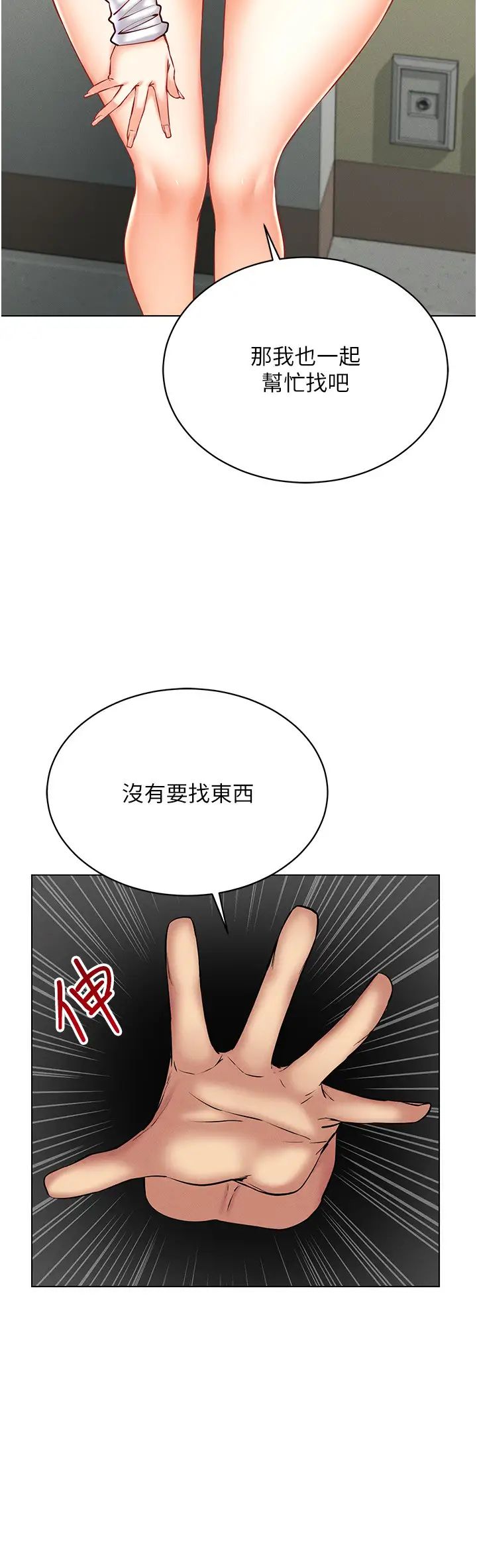 穿入VR成为性域猎人第25话-你不是我认识的镇宇哥…