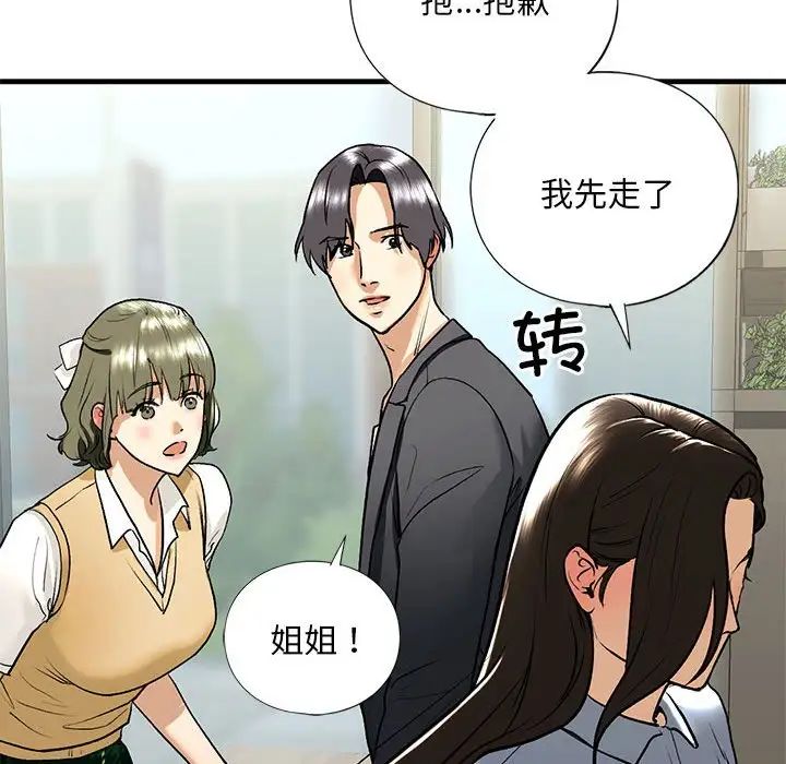 我的继姐第19话