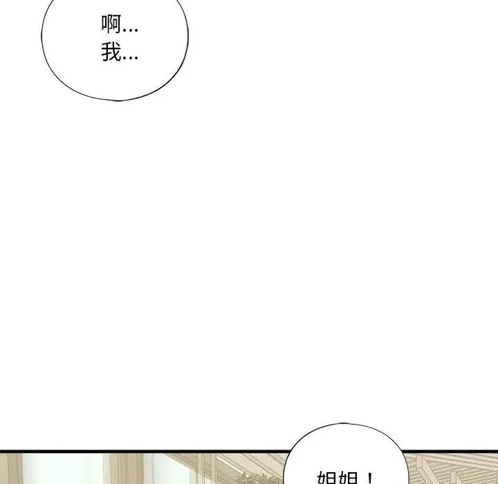 我的继姐第19话