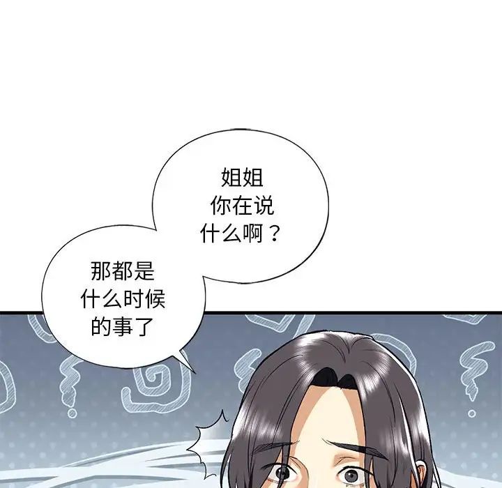 我的继姐第19话