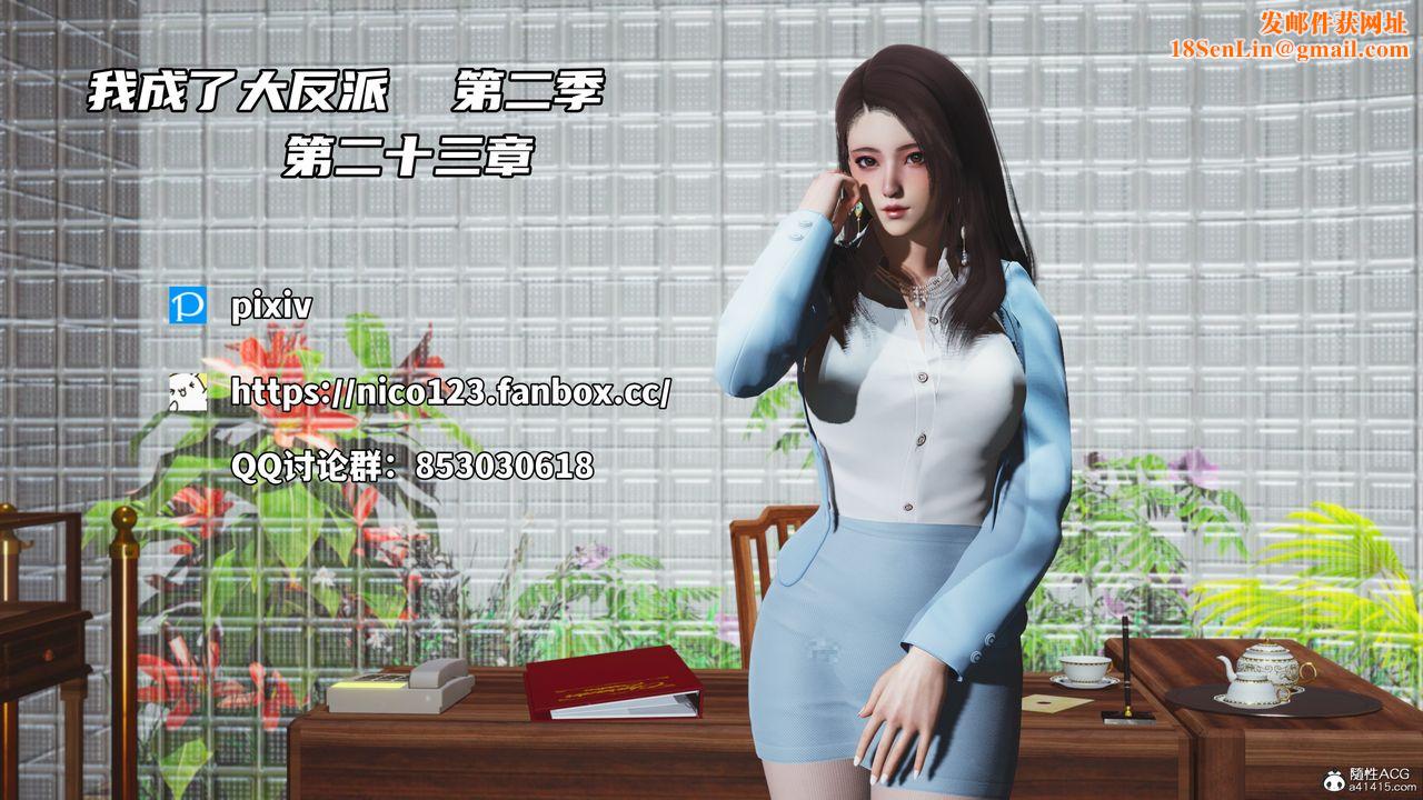 [3D]我成瞭大反派_第二季第46话