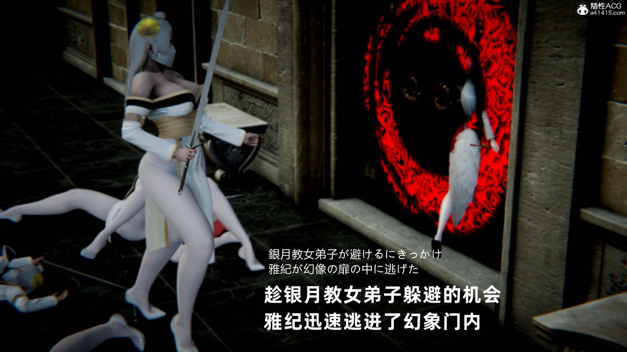 [3D]银月教-八咫镜篇第06话-最终话