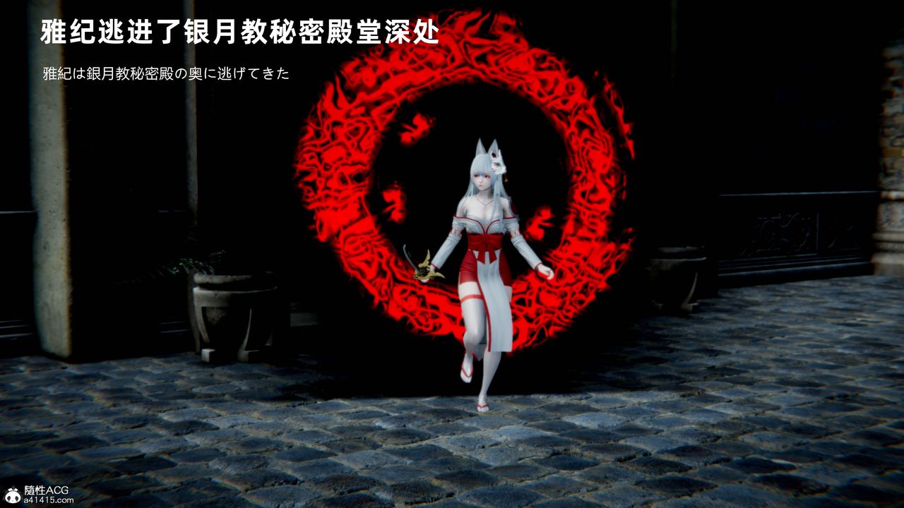 [3D]银月教-八咫镜篇第06话-最终话