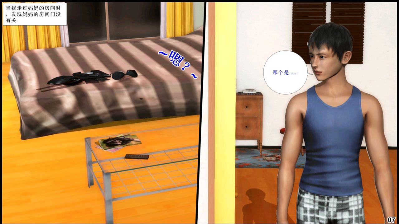 [3D]我的丝袜美母第01话