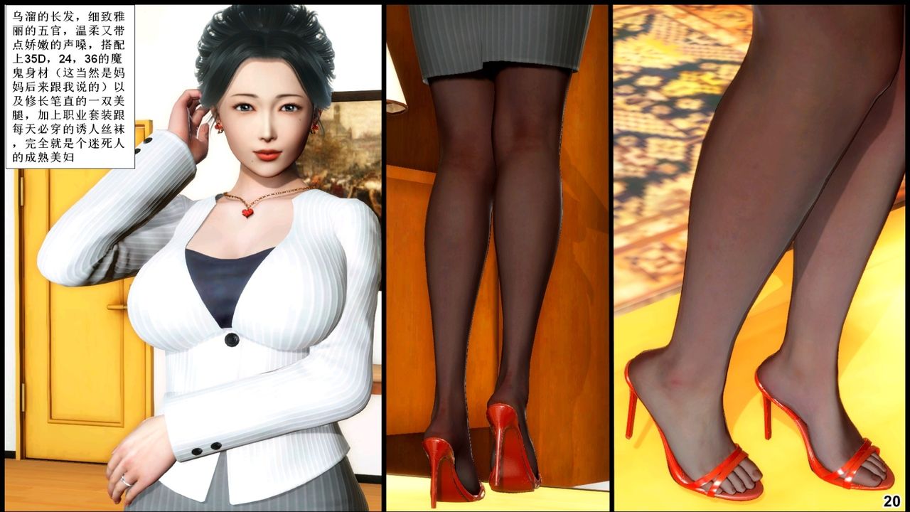 [3D]我的丝袜美母第01话