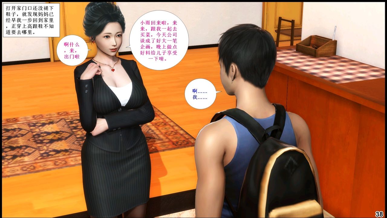 [3D]我的丝袜美母第01话