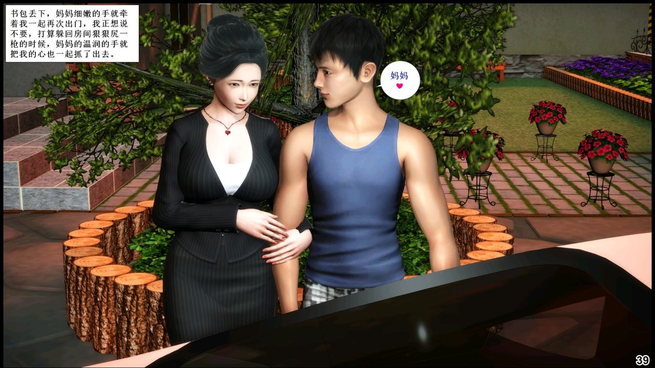 [3D]我的丝袜美母第01话