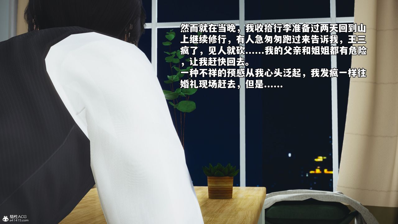 [3D]我成瞭大反派_第二季第52話