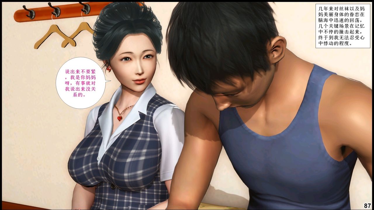 [3D]我的丝袜美母第02话