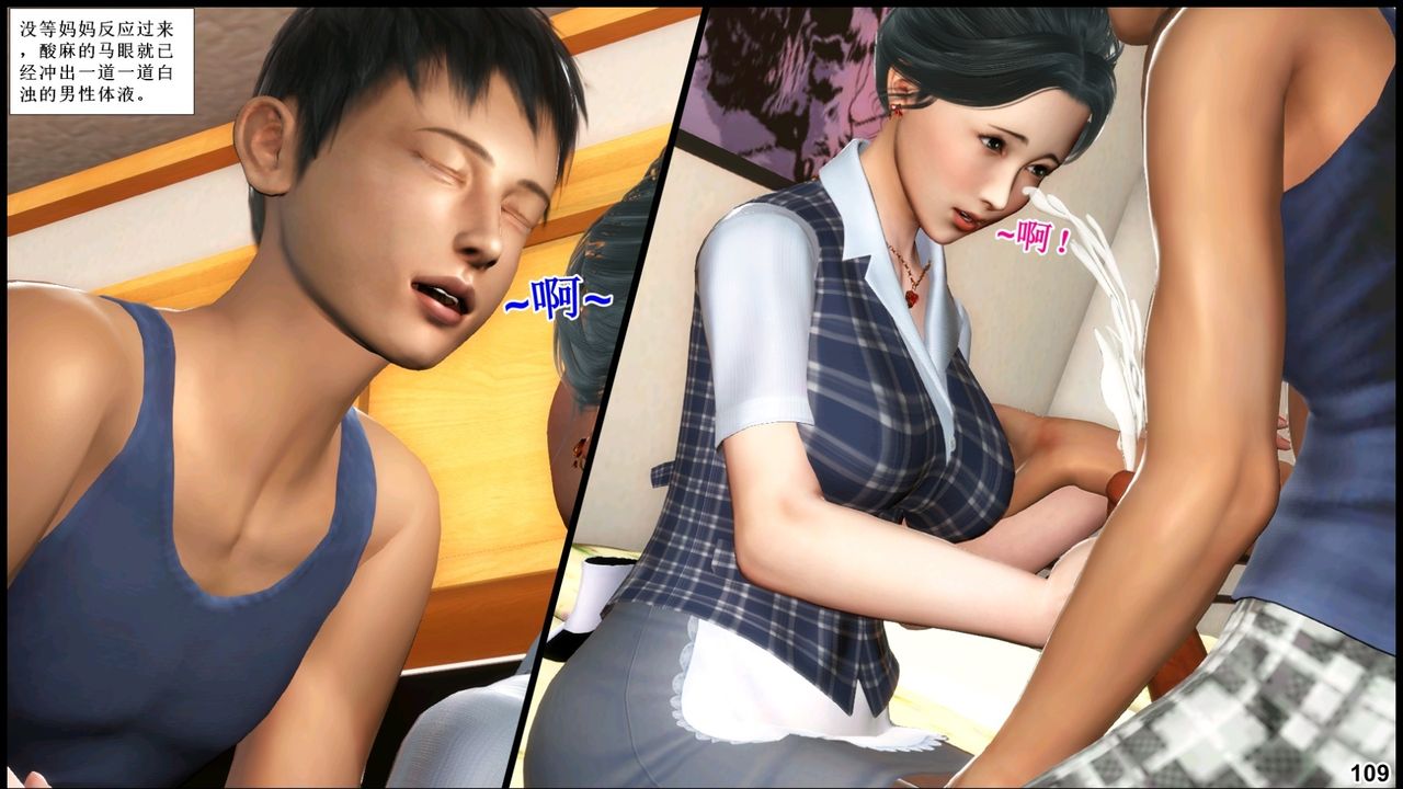 [3D]我的丝袜美母第03话