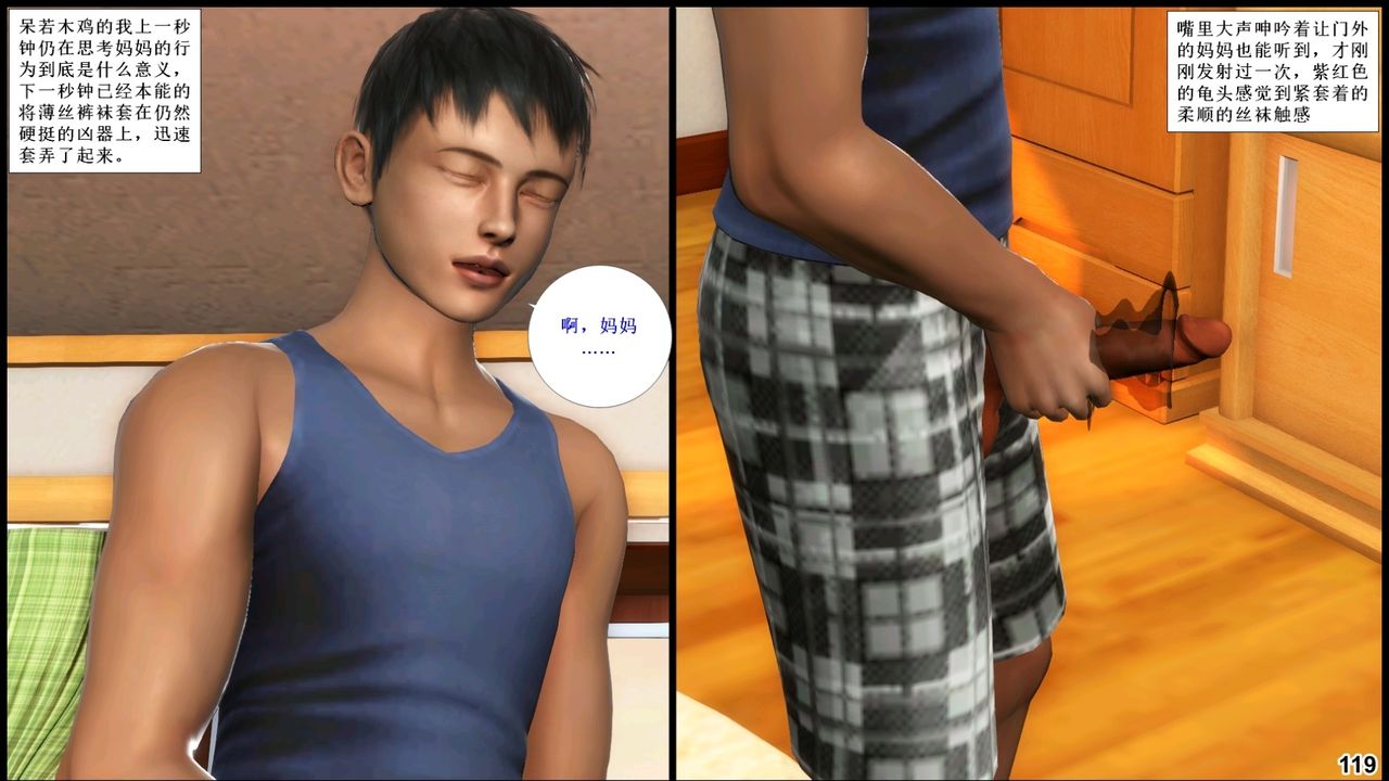 [3D]我的丝袜美母第03话